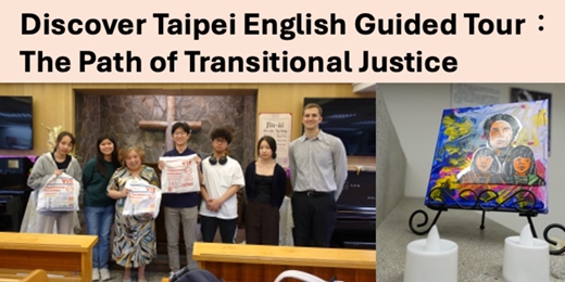 event-banner-English Guided Tour: The Path of Transitional Justice 轉型正義之路