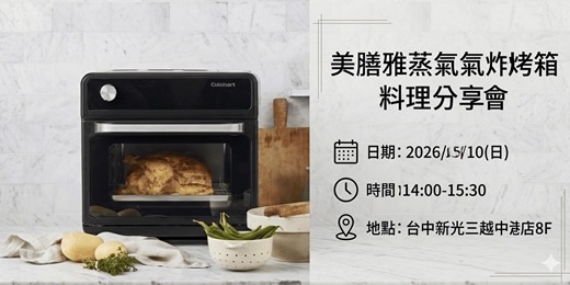 event-banner-0510美膳雅蒸氣氣炸烤箱料理分享會