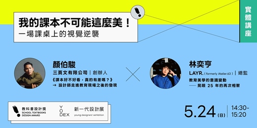 event-banner-教科書設計講座《我的課本不可能這麼美！ —— 一場課桌上的視覺逆襲》
