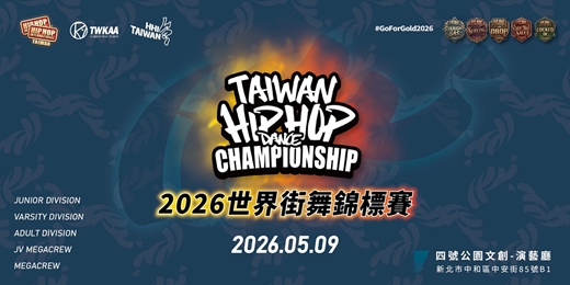 event-banner-2026 Hip Hop International Taiwan
