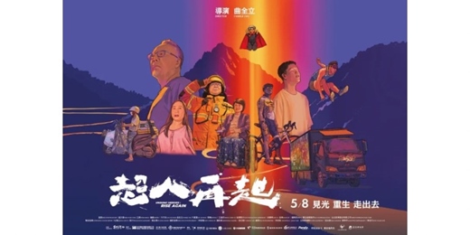 event-banner-超人再起電影包場