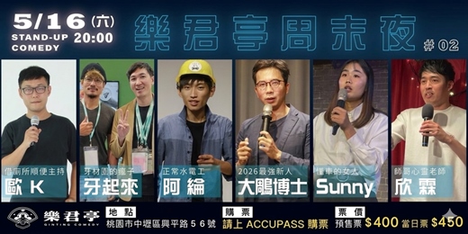 event-banner- 樂君亭週末夜＃2