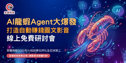 event-banner-【免費課程】AI龍蝦Agent大爆發打造自動賺錢的圖文影音線上免費研討會