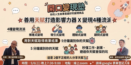 event-banner-【開口變現塾】打造影響力加速器