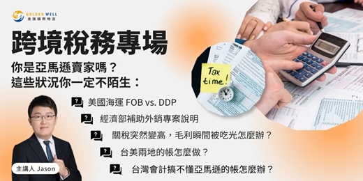 event-banner-跨境商業稅務專場