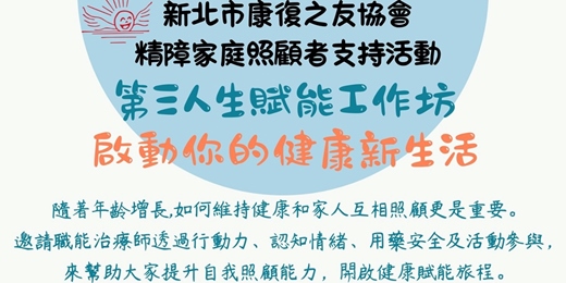 event-banner-精障家庭照顧者支持活動-健康復能工作坊