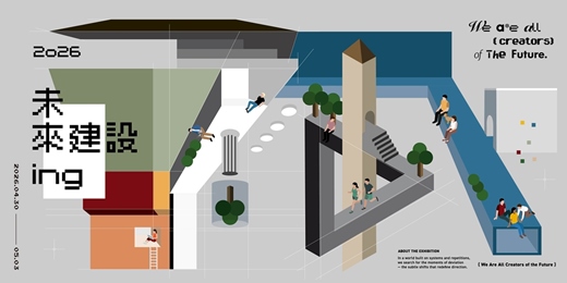 event-banner-「未來建設ing」行動策展