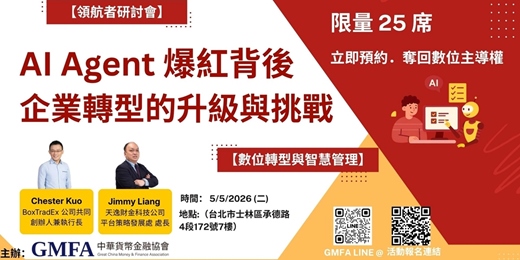 event-banner-AI Agent 爆紅背後 , 企業轉型的升級與挑戰