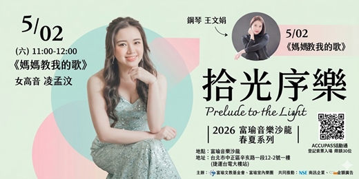 event-banner-媽媽教我的歌
