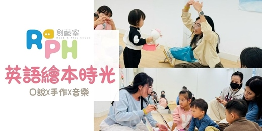 event-banner-兒童英語唱遊玩繪本｜前8組報名贈送加加積木  (2026年5月)