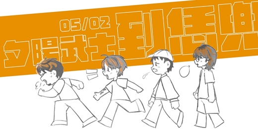 event-banner-夕陽武士到恁兜 — 萬事如意前導場