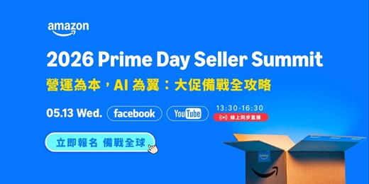 event-banner-2026 亞馬遜 Prime Day Seller Summit｜營運為本，AI 為翼：大促備戰全攻略