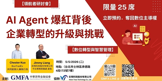 event-banner-AI Agent 爆紅背後 , 企業轉型的升級與挑戰