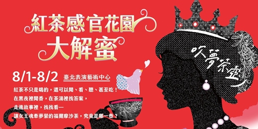 event-banner-2026《吹夢茶壺》兒童茶會