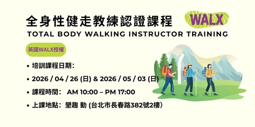 event-banner-全台獨家授課! 【WALX全身性健走認證教練】培訓課程-2026