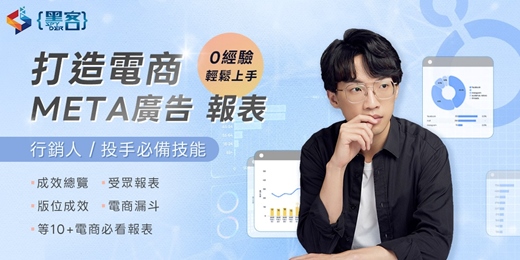 event-banner-【Looker Studio】 數據分享會 - 打造電商數據報表