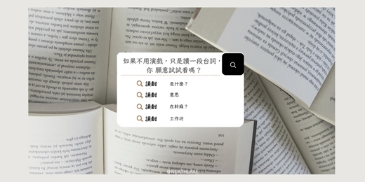 event-banner-於心中展演 — 情緒讀劇工作坊