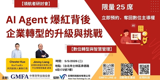 event-banner-AI Agent 爆紅背後 , 企業轉型的升級與挑戰