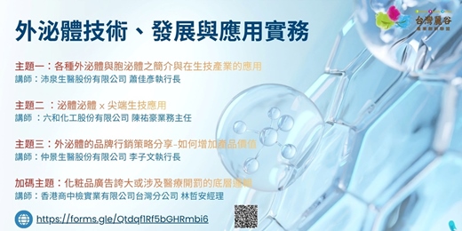 event-banner-【2026 外泌體專業課程 】外泌體技術、發展與應用實務(台北場)