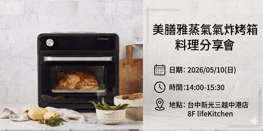 event-banner-0510美膳雅蒸氣氣炸烤箱料理分享會