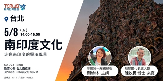 event-banner-南印度深度文化講座 