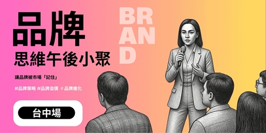 event-banner-品牌思維午後小聚