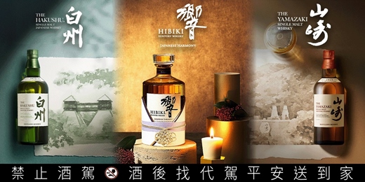 event-banner-日本威士忌自然之藝品酩會｜品牌大使帶領探索山崎・白州・響