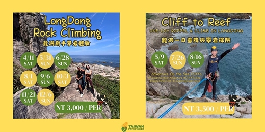 event-banner-2026下半年 龍洞新手攀岩體驗X龍洞一日垂降與攀岩探險