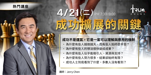 event-banner-成功擴展的關鍵