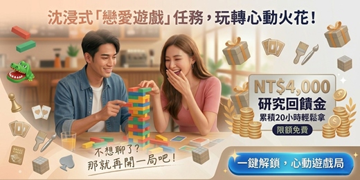 event-banner-【中山藝文】🎮沉浸式戀愛遊戲任務:解鎖 $4000 任務獎金 | 心理測驗・MBTI (女生專屬)