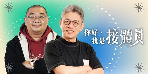 event-banner-誠品書店中友店|《你好,我是接體員》創作對談