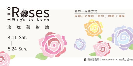 event-banner-玫瑰生活提案|香氣・飲食・栽培體驗講座