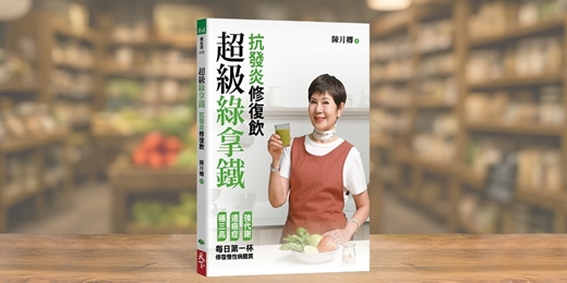 event-banner-誠品書店台中園道店|《超級綠拿鐵》綠奇蹟分享會