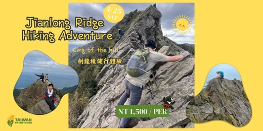 event-banner-劍龍稜健行體驗
