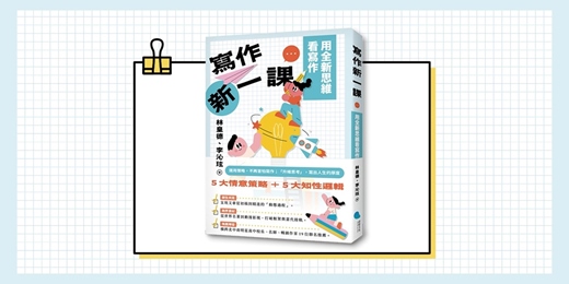 event-banner-誠品書店台中園道店｜《寫作新一課》新書分享會