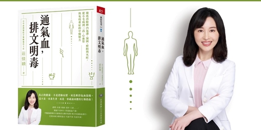 event-banner-誠品書店台中園道店｜《通氣血，排文明毒》新書分享會