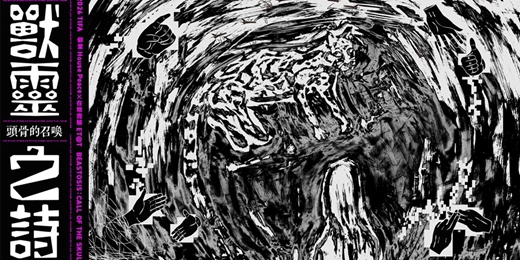 event-banner-誠品書店480｜《獸靈之詩》的劇場改編冒險