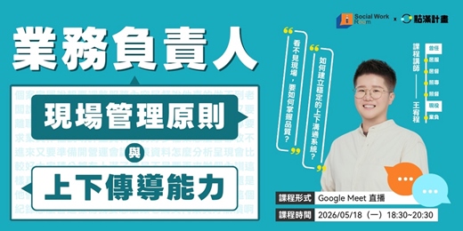 event-banner-5/18場 - 業務負責人現場管理原則／上下傳導能力