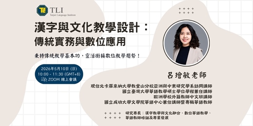 event-banner-【TLI華語教學研討會】漢字與文化教學設計：傳統實務與數位應用