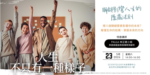 event-banner-人生不只有一種樣子:解鎖影響人生的隱藏法則