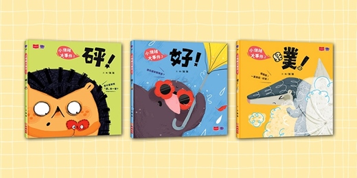 event-banner-誠品書店台中園道店｜未來姐姐說故事《小情緒大事件》