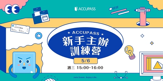 event-banner-【5 月場】💪從 0 到 1，踏出辦活動的關鍵一步👣｜ACCUPASS 新手主辦訓練營