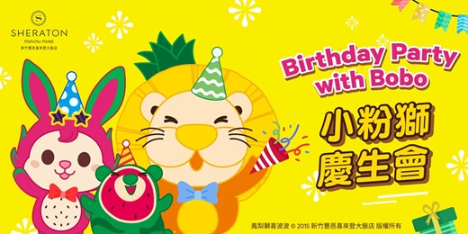 event-banner-5/16(六)小粉獅慶生會