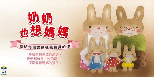 event-banner-誠品書店新竹巨城店｜小漫遊說故事《奶奶也想媽媽》