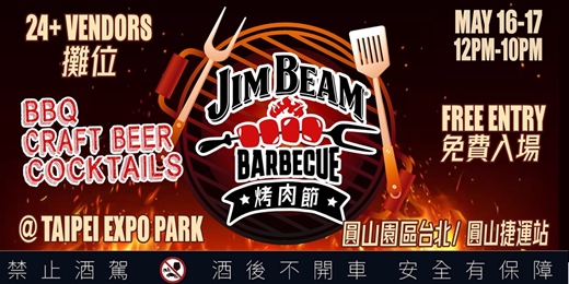 event-banner-Jim Beam BBQ 2026 @ 圓山花博 Taipei Expo Park