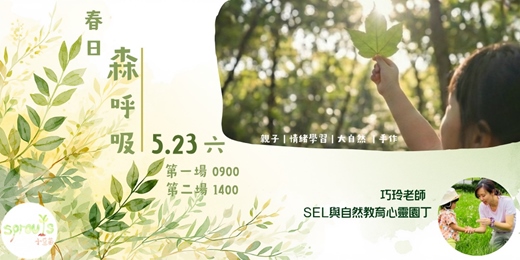 event-banner-【春日森呼吸】去森林裡，找回我們丟失的顏色