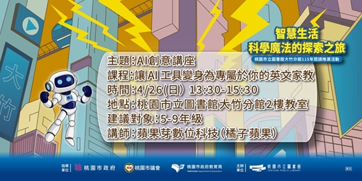 event-banner-讓 AI 工具變身為專屬於你的英文家教(5-9年級)