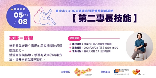 event-banner-【第二專長技能】家事－清潔