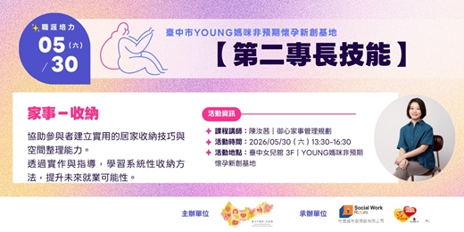 event-banner-【第二專長技能】家事－收納