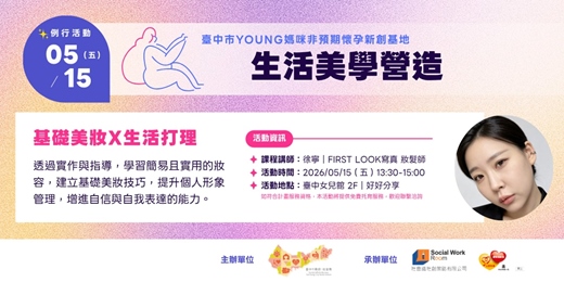 event-banner-【生活美學營造】基礎美妝x生活打理